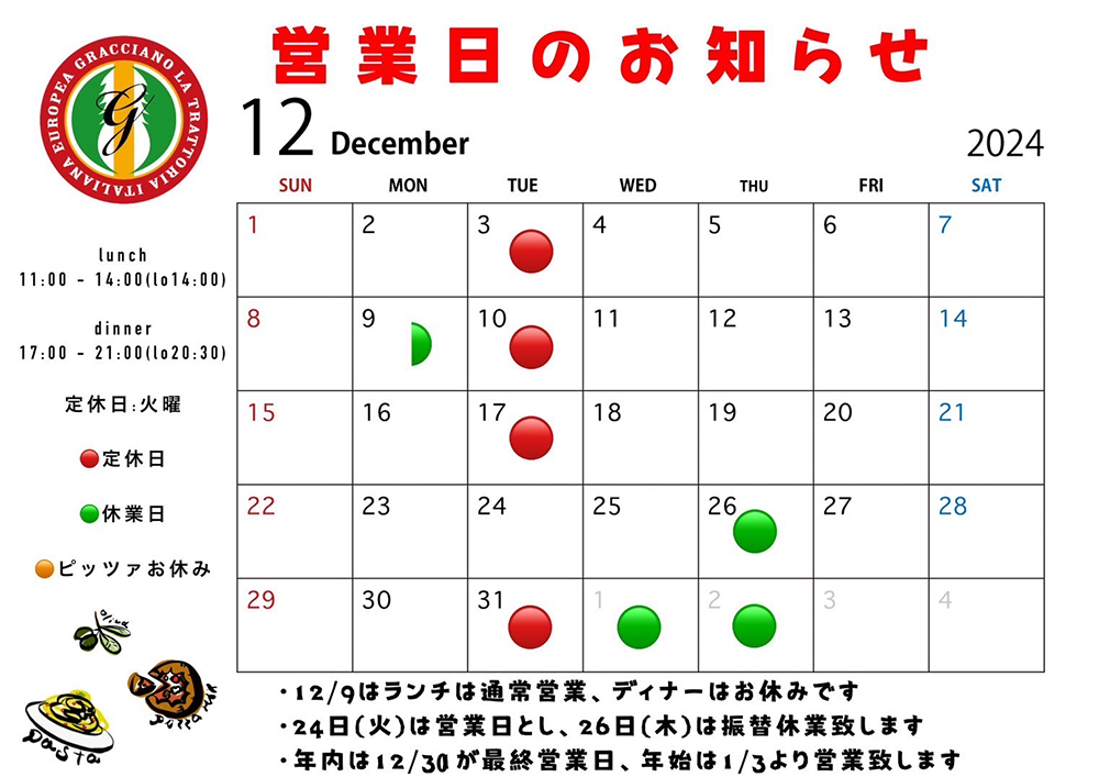 12月