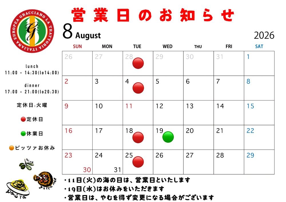 8月